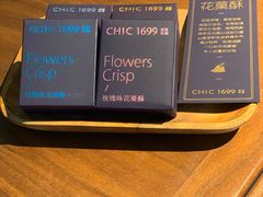 -CHIC1699远洋私厨