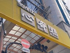 -心斋桥