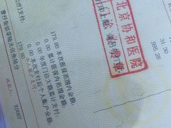 -北京协和医院(东单院区)