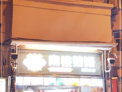 门面-南楼煎饼(南楼总店)