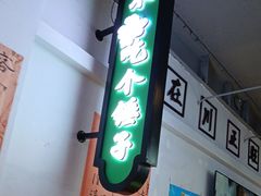 -川正旺江湖菜(三元桥店)