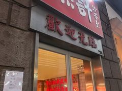 -燃计沙茶皇·香港沙茶火锅(人广旗舰店)