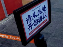 -東更道点心行(大悦城店)