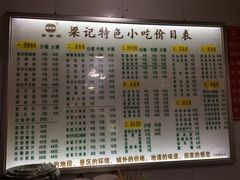 菜单-梁记肥肠粉(宽窄巷子店)