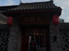 -必胜客(南锣鼓巷店)