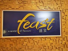 -盛宴自助餐厅(运达喜来登店)