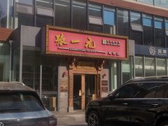 -张一元茶庄(望京店)