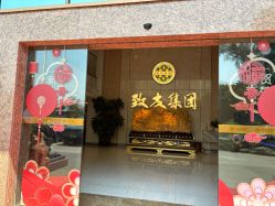 -致友月子会所(麓湖店)