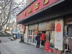 -老赵面店(大西路店)