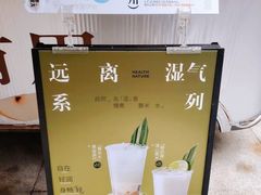 -炖物24章·顺时轻养茶(杭州大厦店)