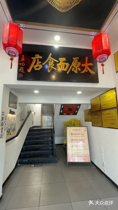 太原面食店(解放路店)图片