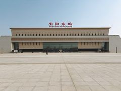 -安阳东站