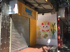 -椰爺爺·椰子冻砵仔糕