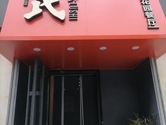 -吕氏焗小鲜•海鲜青岛菜(八大关店)