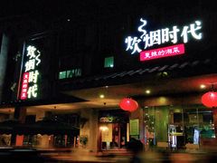 -炊烟小炒黄牛肉(东庆街店)