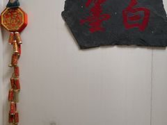 -墨白私房菜·广东菜 粤菜
