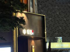 -海派悦庭·海胆烧麦·新融合菜(凯德广场店)