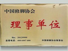 -津派修脚足道·养生调理(津塘路店)