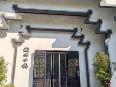 -徽州小镇(高新店)