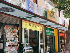 门面-桥门程记(兰州南关夜市店)