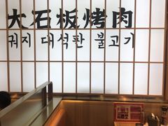 -郭记烤肉创始店(民丰大街店)
