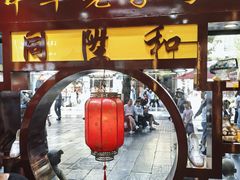 -同升和(前门大街店)