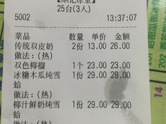 账单-顺记冰室(宝华路店)