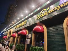 -卢布里西餐厅(总店)