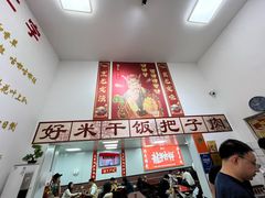 -刘小忙把子肉(北园大街总店)