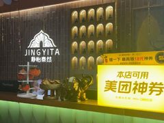 -怡泰SPA泰疗按摩(徽宁路店)