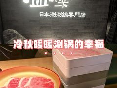 -温野菜涮涮锅(西单大悦城店)