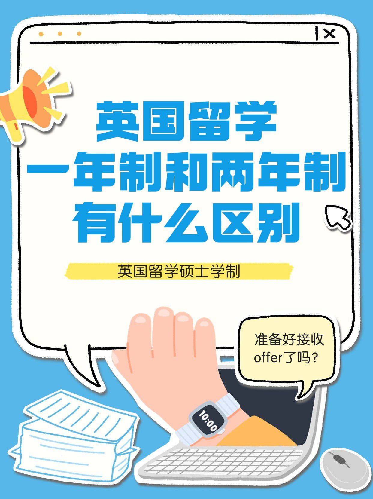 毕业一年留学 毕业一年留学