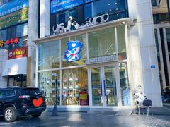 -心乐生活新鲜屋(星海广场店)