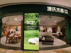 -源氏木语(北外滩来福士店)