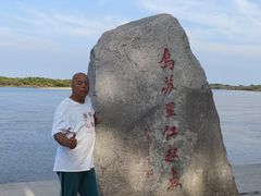 -虎头要塞