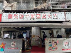 -周记热干面豆皮大王(桃花东街店)