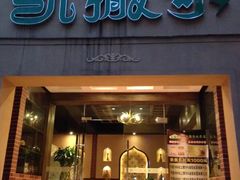 -凯撒尔新疆特色主题餐厅(青山店)