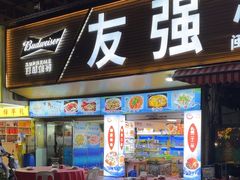 -友强·22年特色海鲜大排档·闽菜(厦门美食地标店)