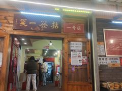 -拈签一笑黄牛肉辣卤串串