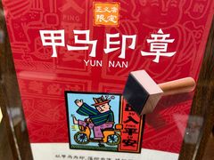 -嘉华鲜花饼·现烤(昆明老街店)