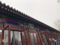 门面-李小老烧饼(常营民族家园店)