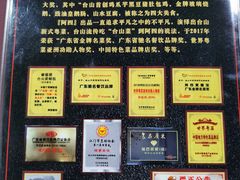 -台山美食一绝阿四台山黄鳝饭(阿四创作店)
