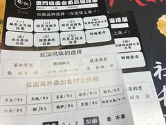 菜单-雷门拉面(龙湖成都金楠天街店)