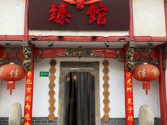 -臻馆小龙虾