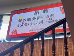 -闽南厝·闽南菜(福隆店)