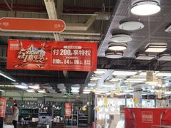 -百安居装修建材卖场(罗湖店)