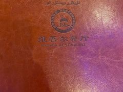 -维吾尔餐厅(宜山路店)