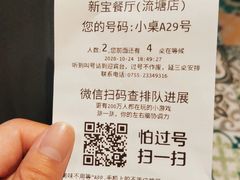 -新宝餐厅(流塘店)