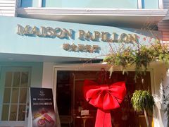 -蝶舍·MAISON PAPILLON