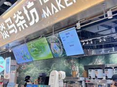 -淡马茶坊(深圳宝安壹方城店)